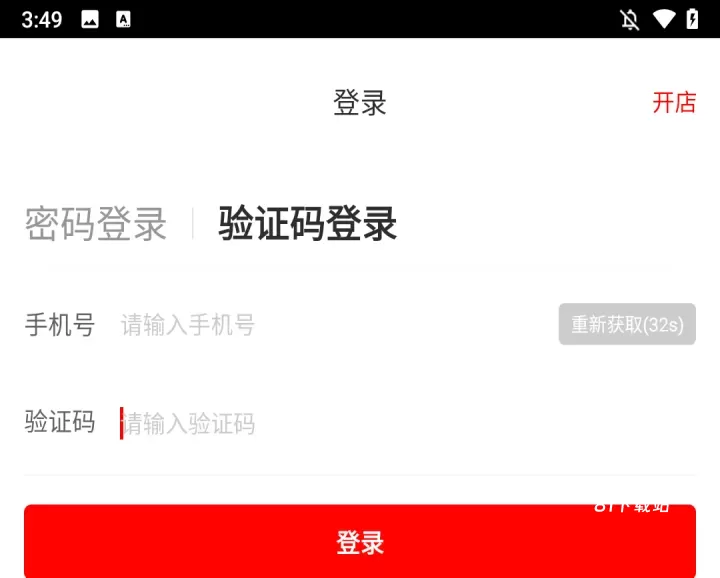 京东秒送商家版app_https://m.81xiazai.com_生活休闲_第1张