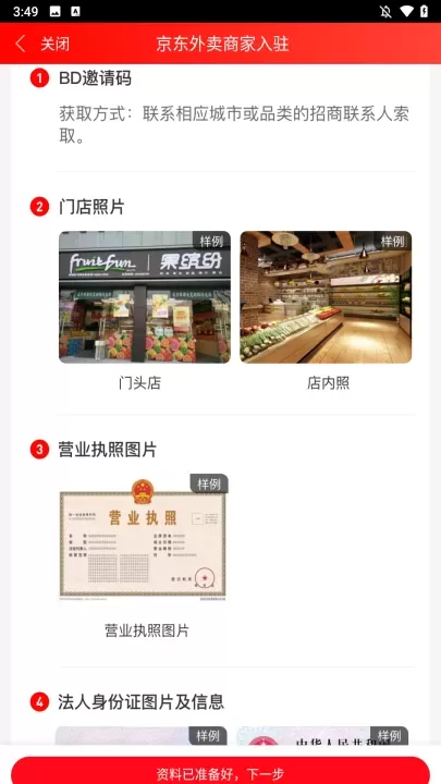 京东秒送商家版app_https://m.81xiazai.com_生活休闲_第2张