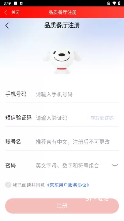 京东秒送商家版app_https://m.81xiazai.com_生活休闲_第4张