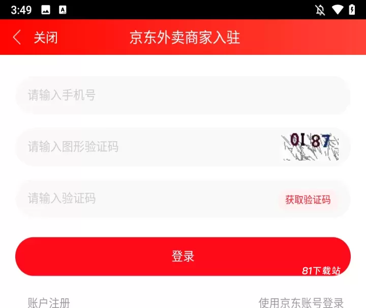 京东秒送商家版app_https://m.81xiazai.com_生活休闲_第3张