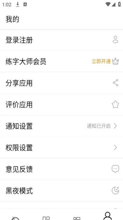 练字大师app_https://m.81xiazai.com_学习办公_第3张