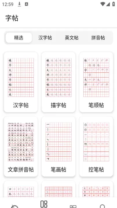 练字大师app_https://m.81xiazai.com_学习办公_第2张