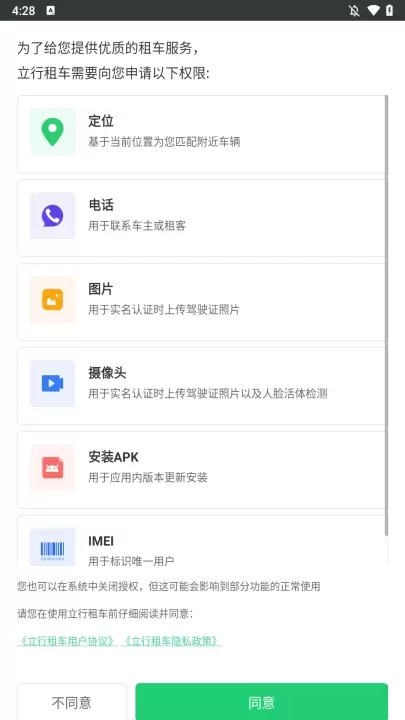 立行租车_https://m.81xiazai.com_生活休闲_第1张