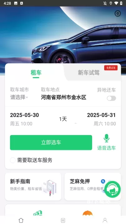 立行租车_https://m.81xiazai.com_生活休闲_第2张