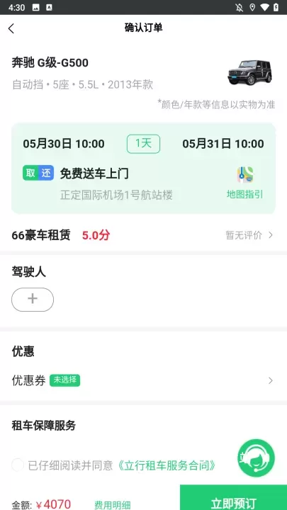 立行租车_https://m.81xiazai.com_生活休闲_第4张