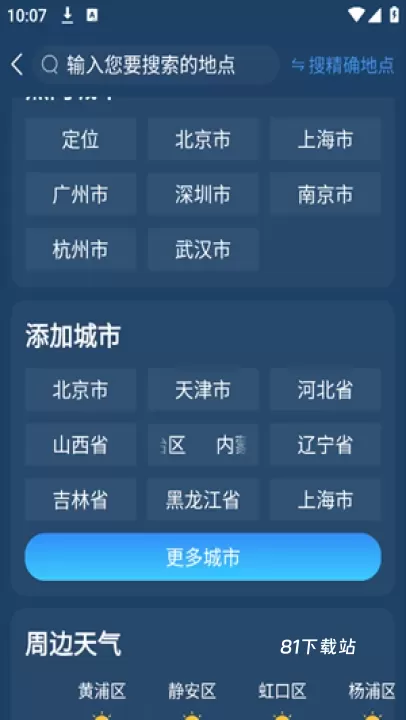 天气吧app_https://m.81xiazai.com_生活休闲_第1张