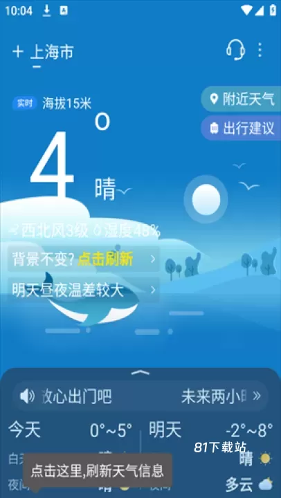 天气吧app_https://m.81xiazai.com_生活休闲_第2张