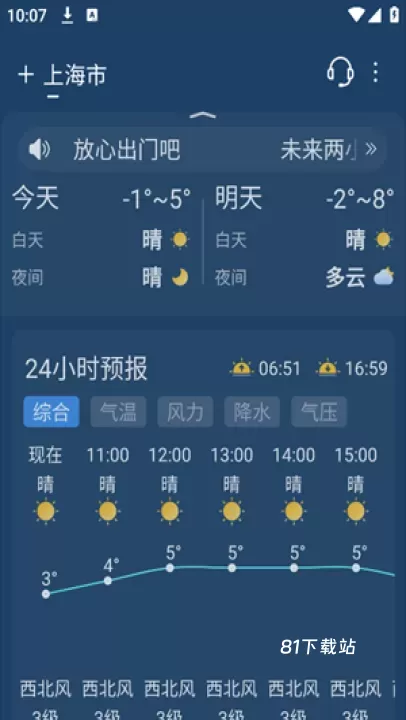 天气吧app_https://m.81xiazai.com_生活休闲_第3张