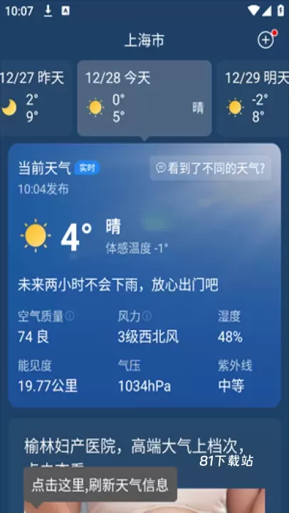 天气吧app_https://m.81xiazai.com_生活休闲_第4张