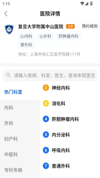 上海助医网app最新版_https://m.81xiazai.com_生活休闲_第3张