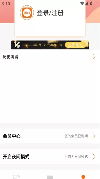 新好漫6漫画app_https://m.81xiazai.com_新闻阅读_第2张