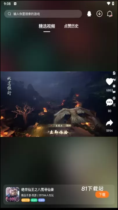 超玩游戏盒子_https://m.81xiazai.com_辅助工具_第3张