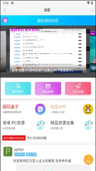 超玩游戏盒子_https://m.81xiazai.com_辅助工具_第4张