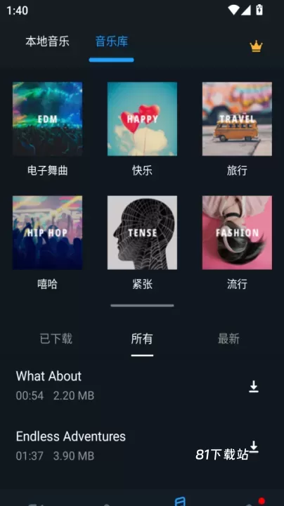 超级音乐编辑器手机版_https://m.81xiazai.com_手机美化_第2张
