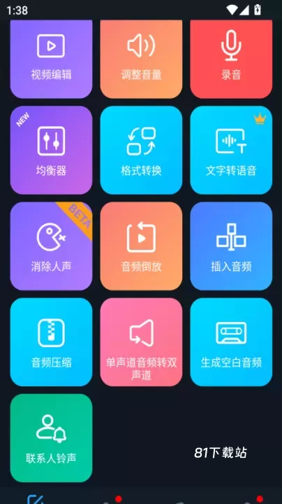 超级音乐编辑器手机版_https://m.81xiazai.com_手机美化_第1张