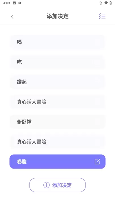 聚会转盘app_https://m.81xiazai.com_生活休闲_第2张