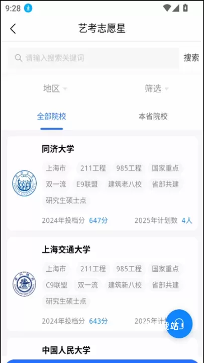 艺考志愿星app_https://m.81xiazai.com_学习办公_第1张