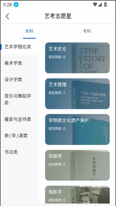艺考志愿星app_https://m.81xiazai.com_学习办公_第2张