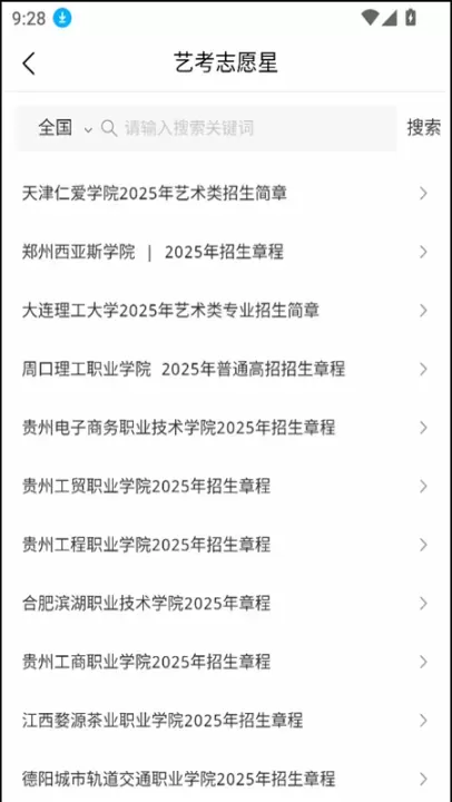 艺考志愿星app_https://m.81xiazai.com_学习办公_第3张