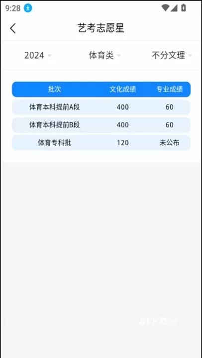艺考志愿星app_https://m.81xiazai.com_学习办公_第4张