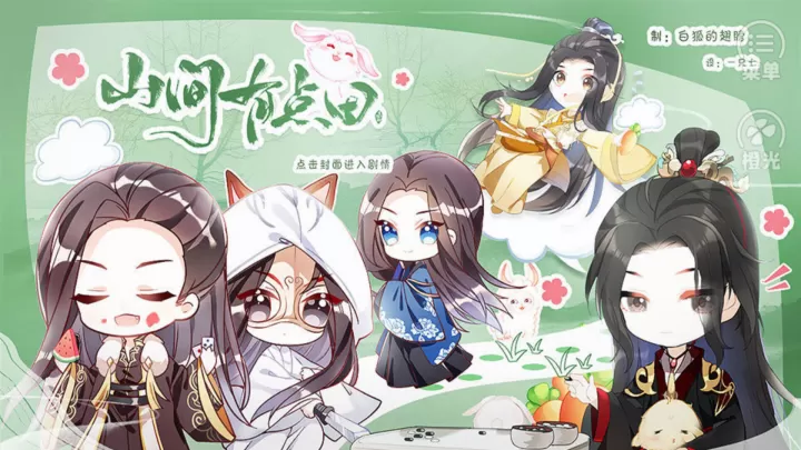 山间有点田_https://m.81xiazai.com_角色扮演_第1张