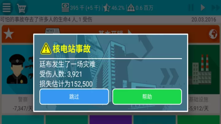 总统模拟器中文版_https://m.81xiazai.com_模拟经营_第3张