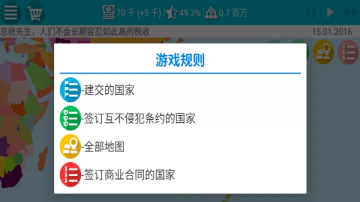 总统模拟器中文版_https://m.81xiazai.com_模拟经营_第1张