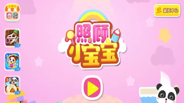 照顾小宝宝游戏_https://m.81xiazai.com_休闲益智_第1张
