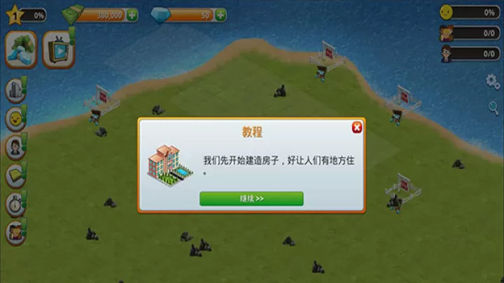 乡村城市模拟岛屿手游_https://m.81xiazai.com_模拟经营_第1张