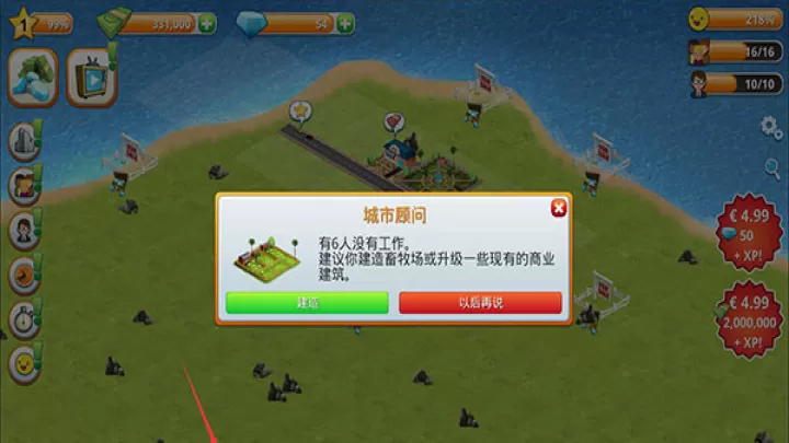 乡村城市模拟岛屿手游_https://m.81xiazai.com_模拟经营_第8张