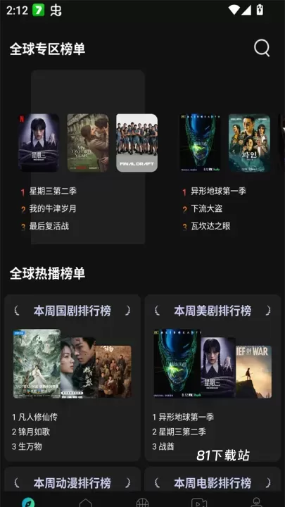瓜子追剧app_https://m.81xiazai.com_音影播放_第1张