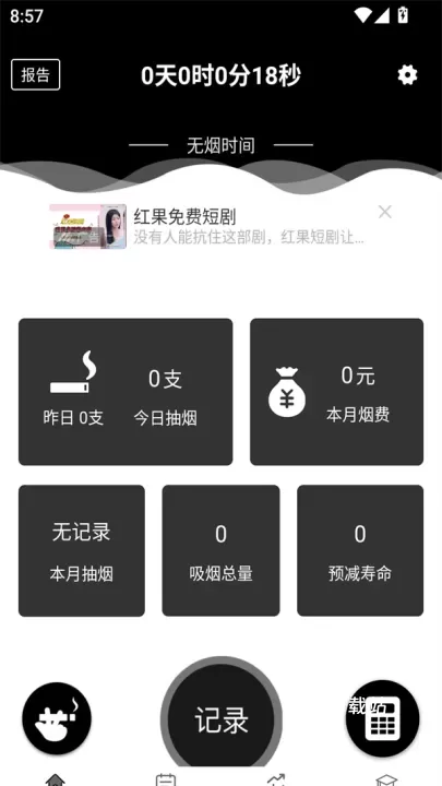 抽烟记录app_https://m.81xiazai.com_生活休闲_第1张