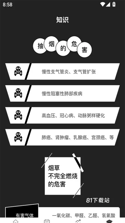 抽烟记录app_https://m.81xiazai.com_生活休闲_第4张