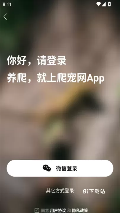 爬宠网最新版_https://m.81xiazai.com_生活休闲_第1张