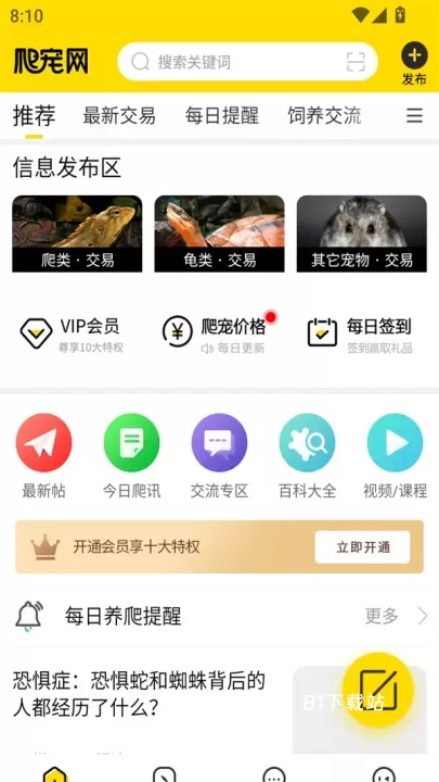 爬宠网最新版_https://m.81xiazai.com_生活休闲_第2张