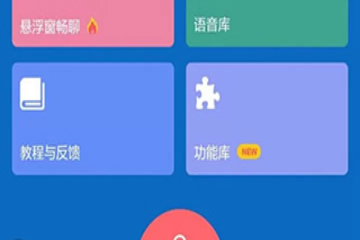 耳鼠变声器_https://m.81xiazai.com_音影播放_第1张