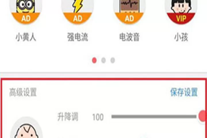 耳鼠变声器_https://m.81xiazai.com_音影播放_第2张