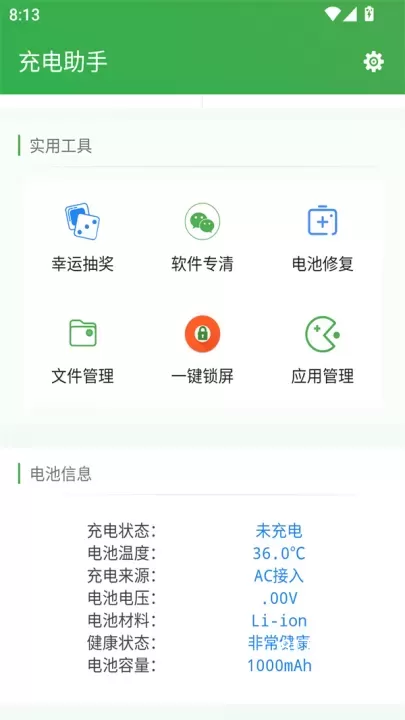 充电助手_https://m.81xiazai.com_生活休闲_第3张