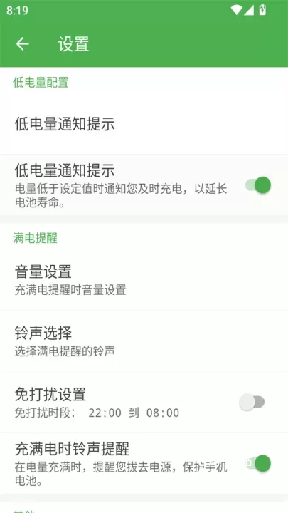 充电助手_https://m.81xiazai.com_生活休闲_第4张