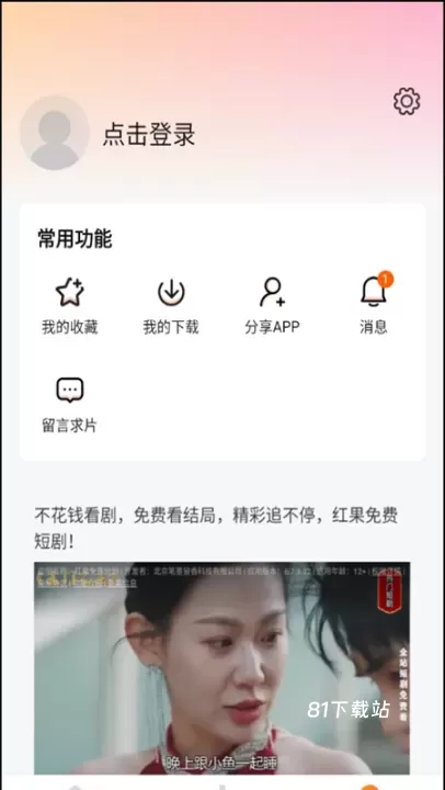 小柚子追剧_https://m.81xiazai.com_音影播放_第3张