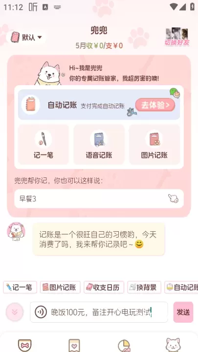 阿兜记账app_https://m.81xiazai.com_金融理财_第1张