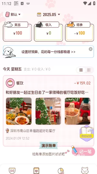 阿兜记账app_https://m.81xiazai.com_金融理财_第3张
