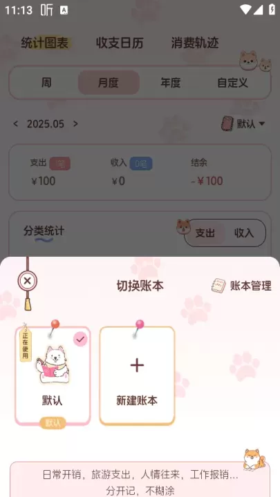 阿兜记账app_https://m.81xiazai.com_金融理财_第5张