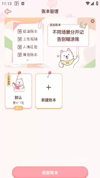 阿兜记账app_https://m.81xiazai.com_金融理财_第6张