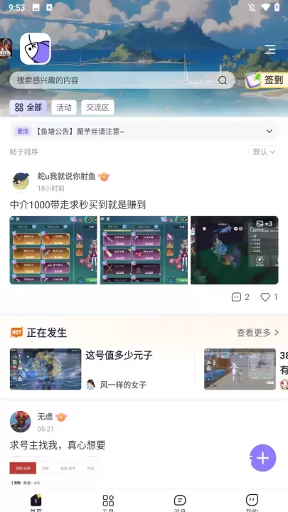 摸鱼社app_https://m.81xiazai.com_辅助工具_第2张