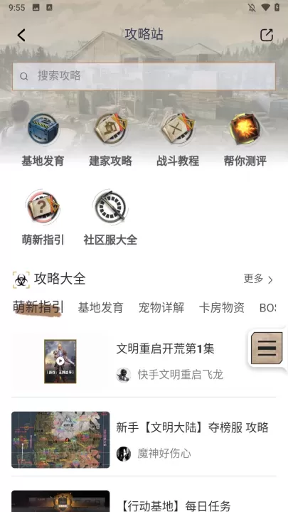 摸鱼社app_https://m.81xiazai.com_辅助工具_第4张