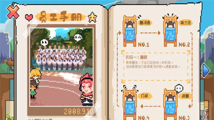 午休时间到_https://m.81xiazai.com_休闲益智_第3张