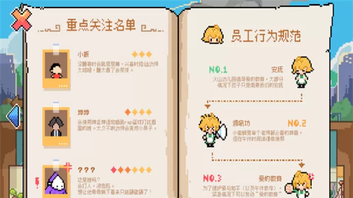 午休时间到_https://m.81xiazai.com_休闲益智_第5张