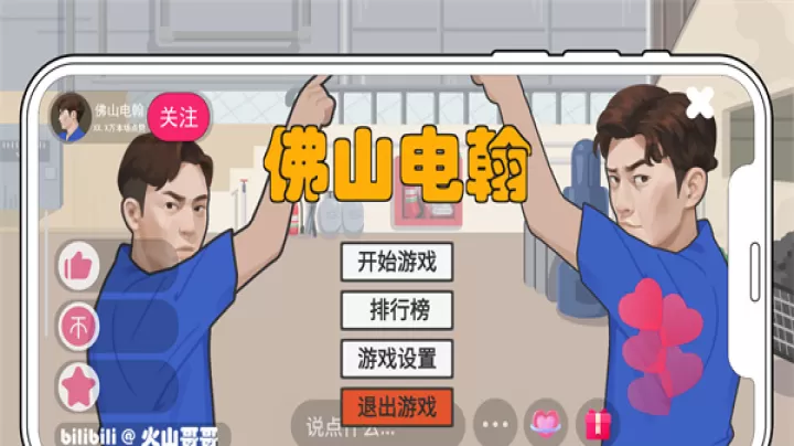 佛山电翰游戏手游_https://m.81xiazai.com_休闲益智_第1张
