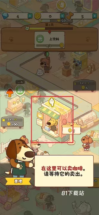 小狗咖啡馆_https://m.81xiazai.com_休闲益智_第4张